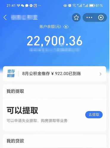 莱芜离职后公积金可以取出么（离职了公积金可以取出来嘛）